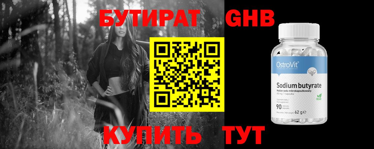 Бутират BDO 33%  Вход с VPN  Ейск 