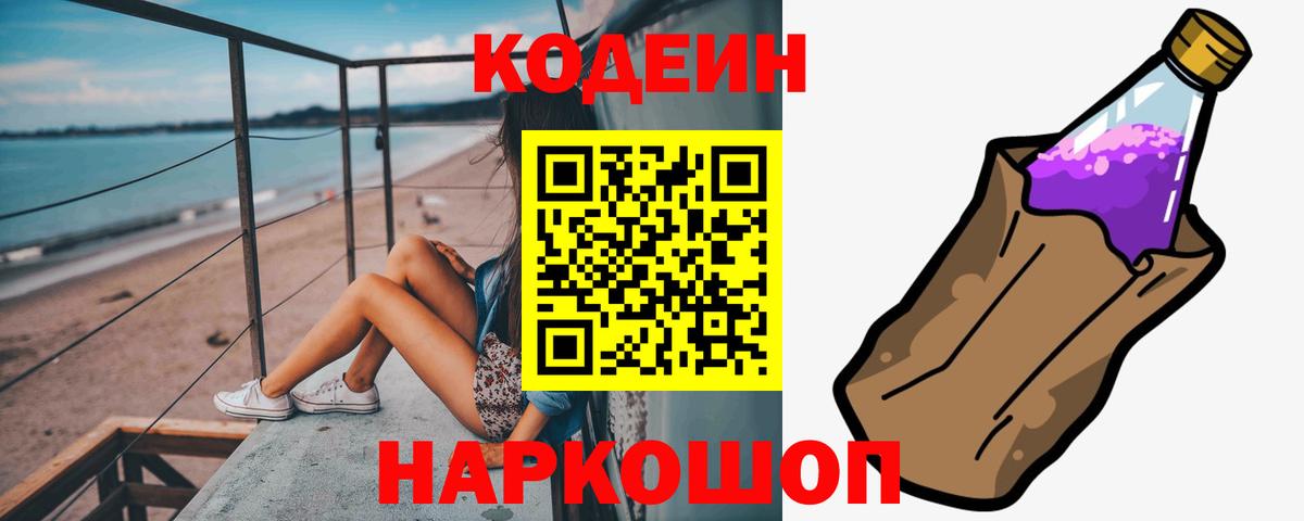Codein Purple Drank Ейск