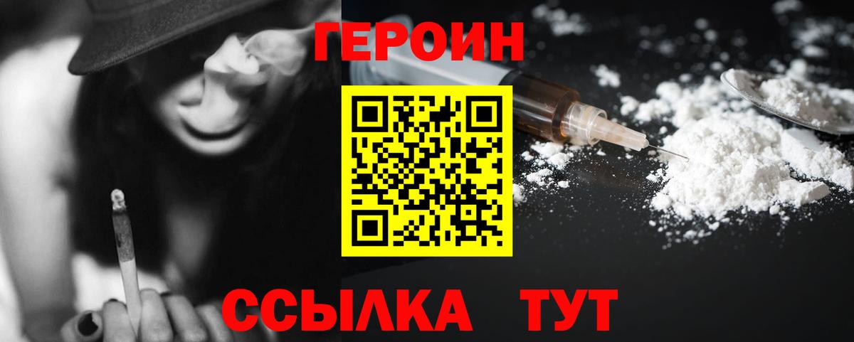 ГЕРОИН  Вход с VPN  Ейск  Героин VHQ 