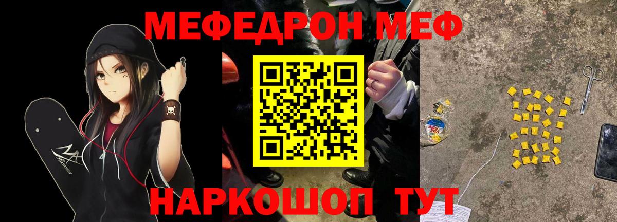 МЕФ  Вход с VPN  Ейск  Мефедрон кристаллы  Меф мяу мяу 