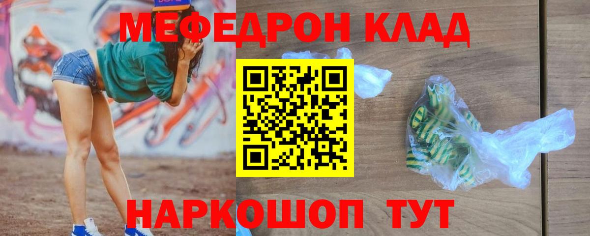 Мефедрон Ейск
