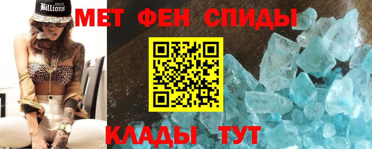 МЕТАМФЕТАМИН Methamphetamine Ейск