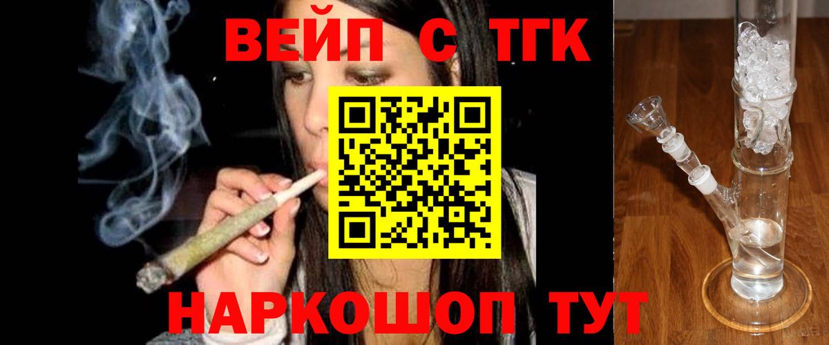 ТГК вейп с тгк Ейск